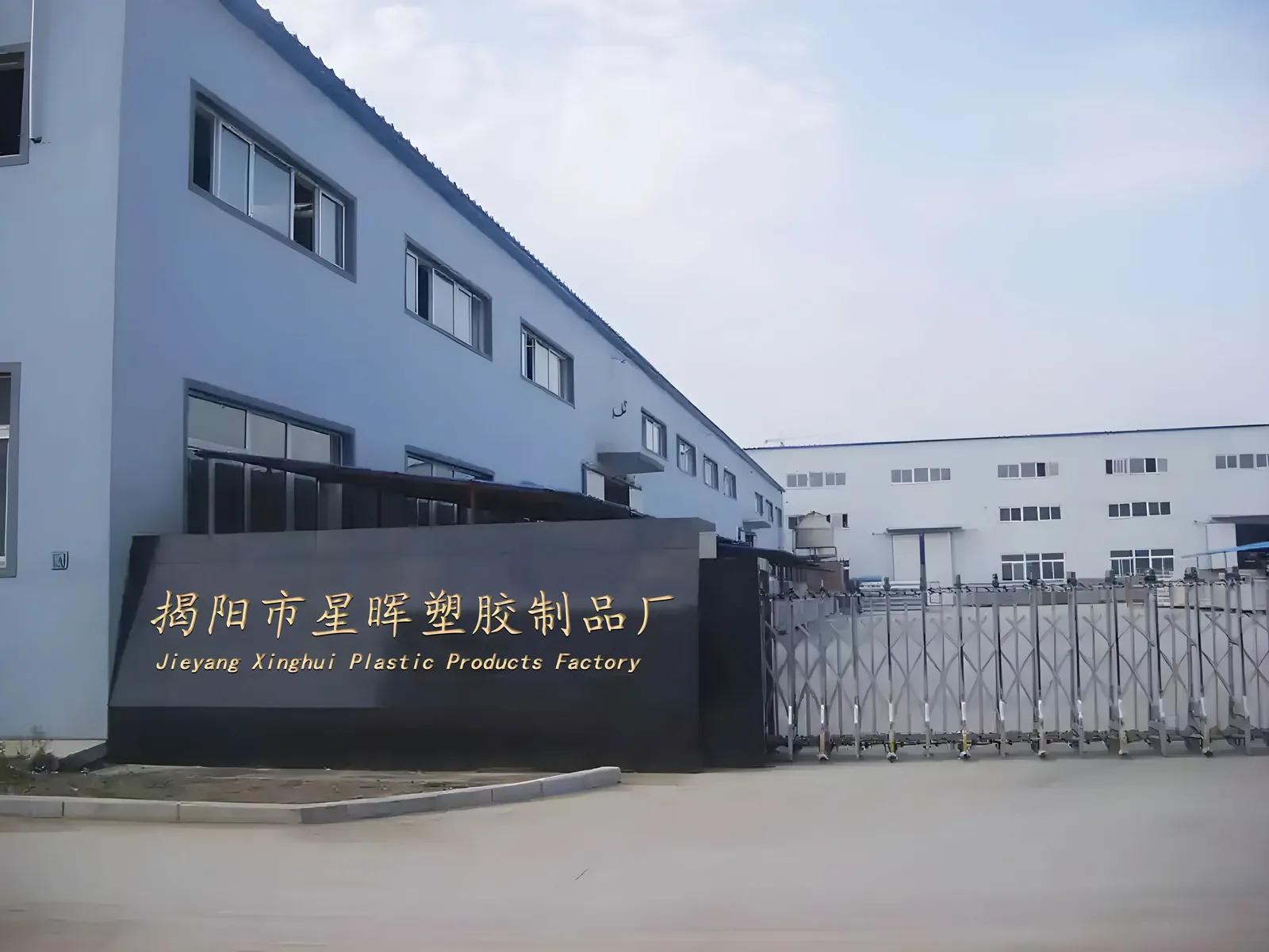 Jieyang factory gate with the Chinese and English signage of Jieyang Xinghui Plastic Products Factory