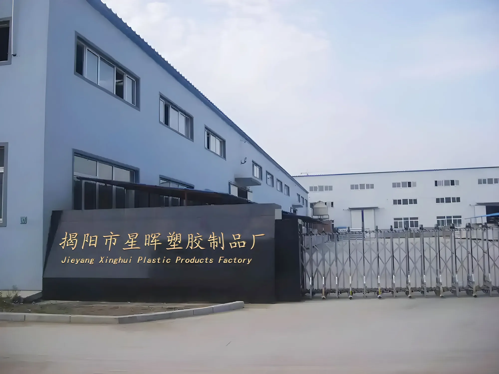 The gate and buildings of the Xinghui plastic products factory in Jieyang, Guangdong