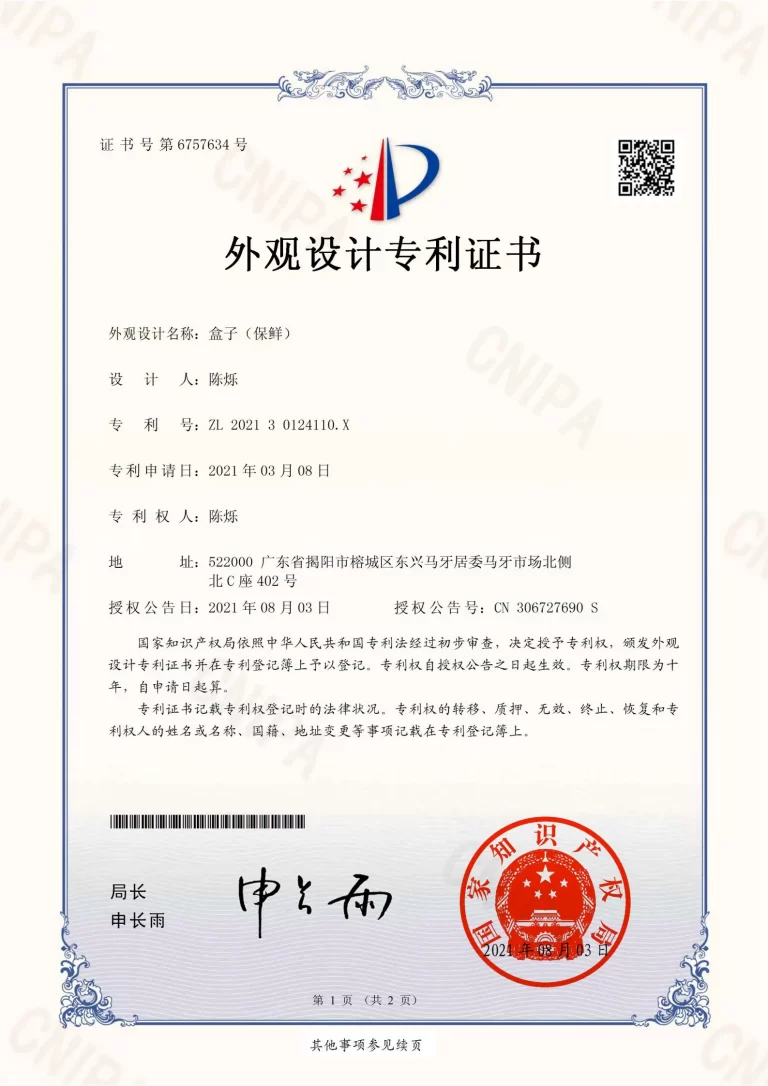 Food Storage Container Patent Certificate -CN20213012411